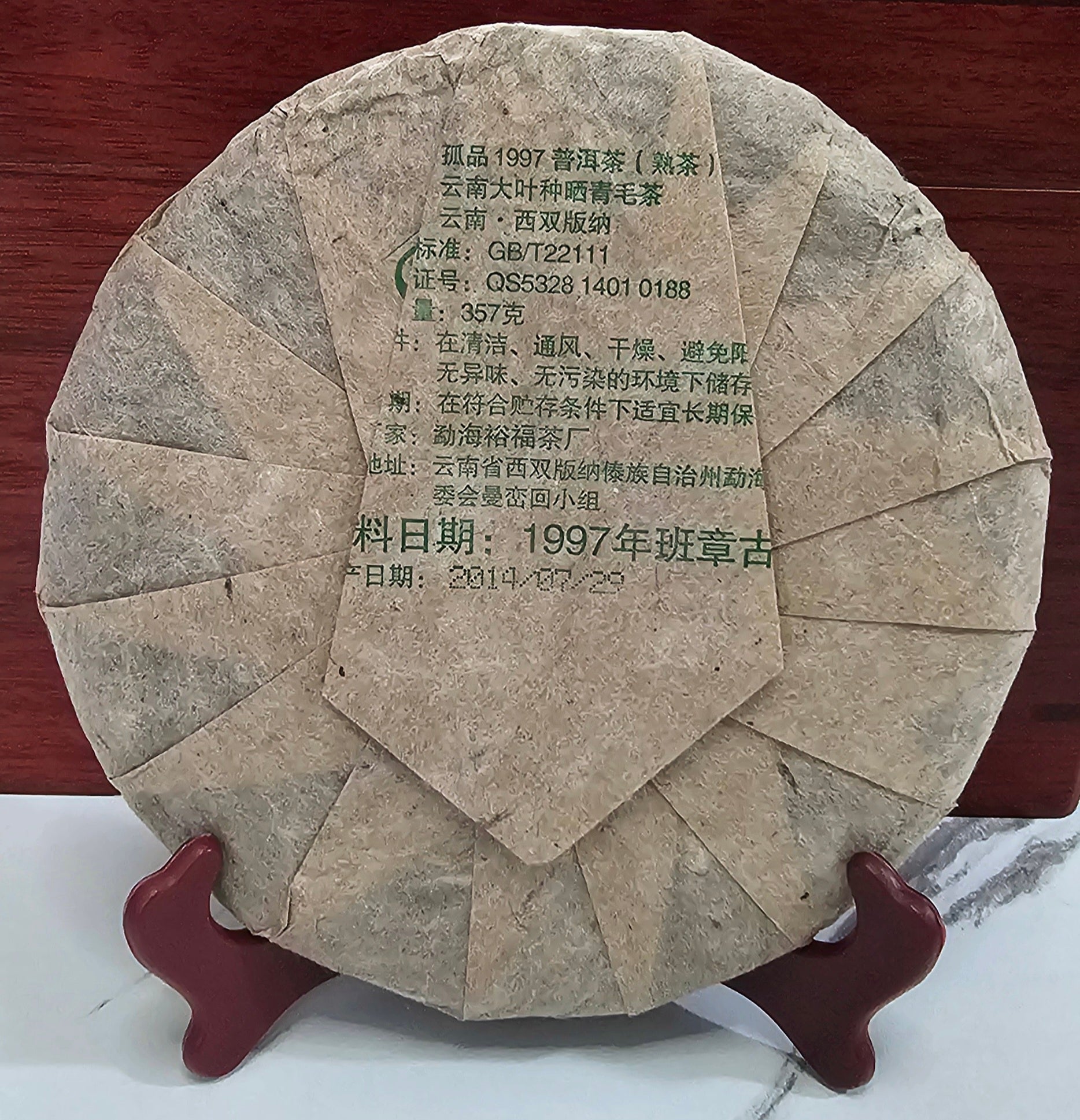 1997 Years Banzhang ( 班章 ) Ancient Tree Puerh Ripe Tea 357g:圖片 3