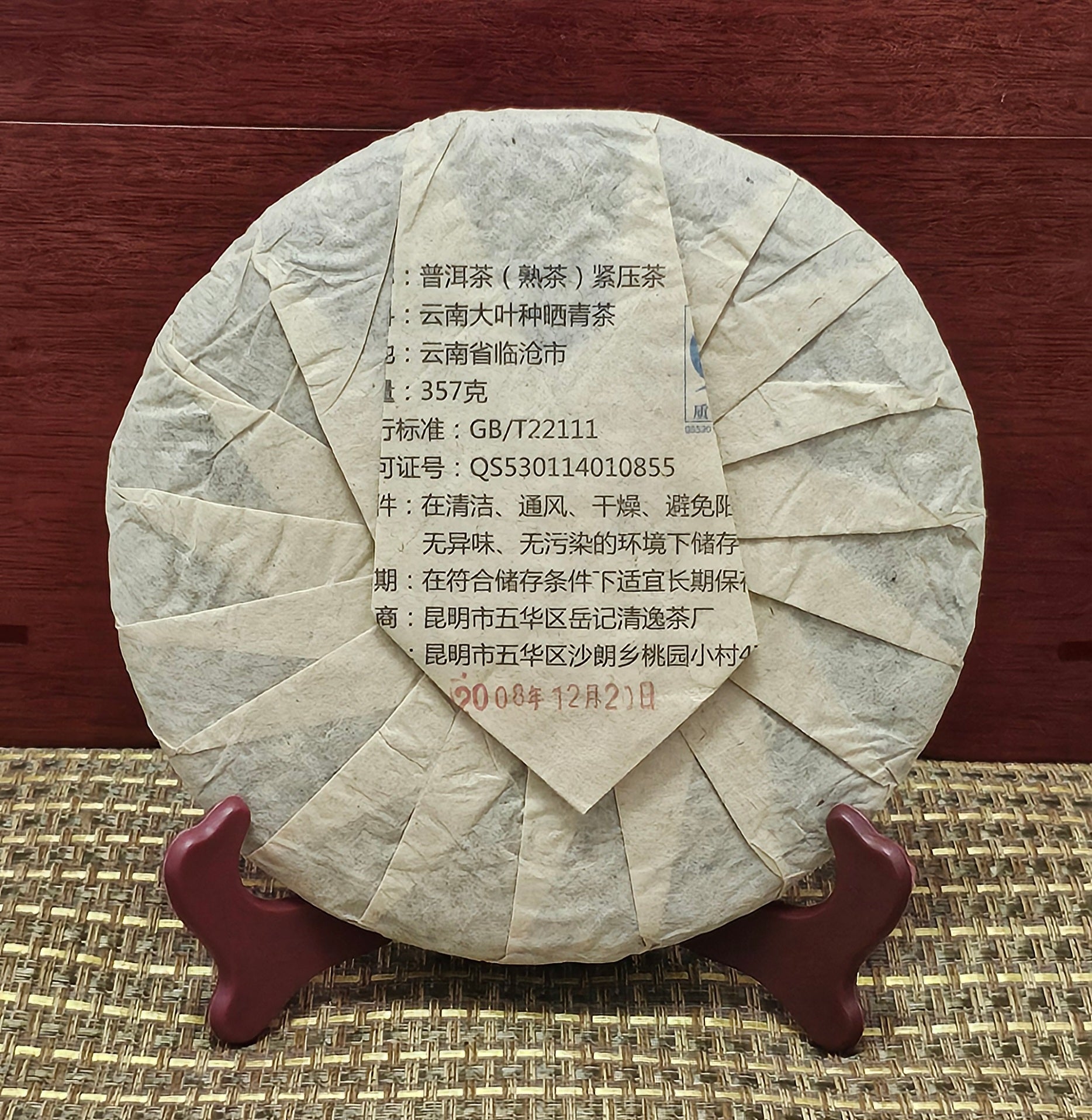 2005 Bingdao ( 冰島 )• Sweet and Mellow Thick ( 甜潤厚 ) Puerh Ripe Tea 357g:圖片 3