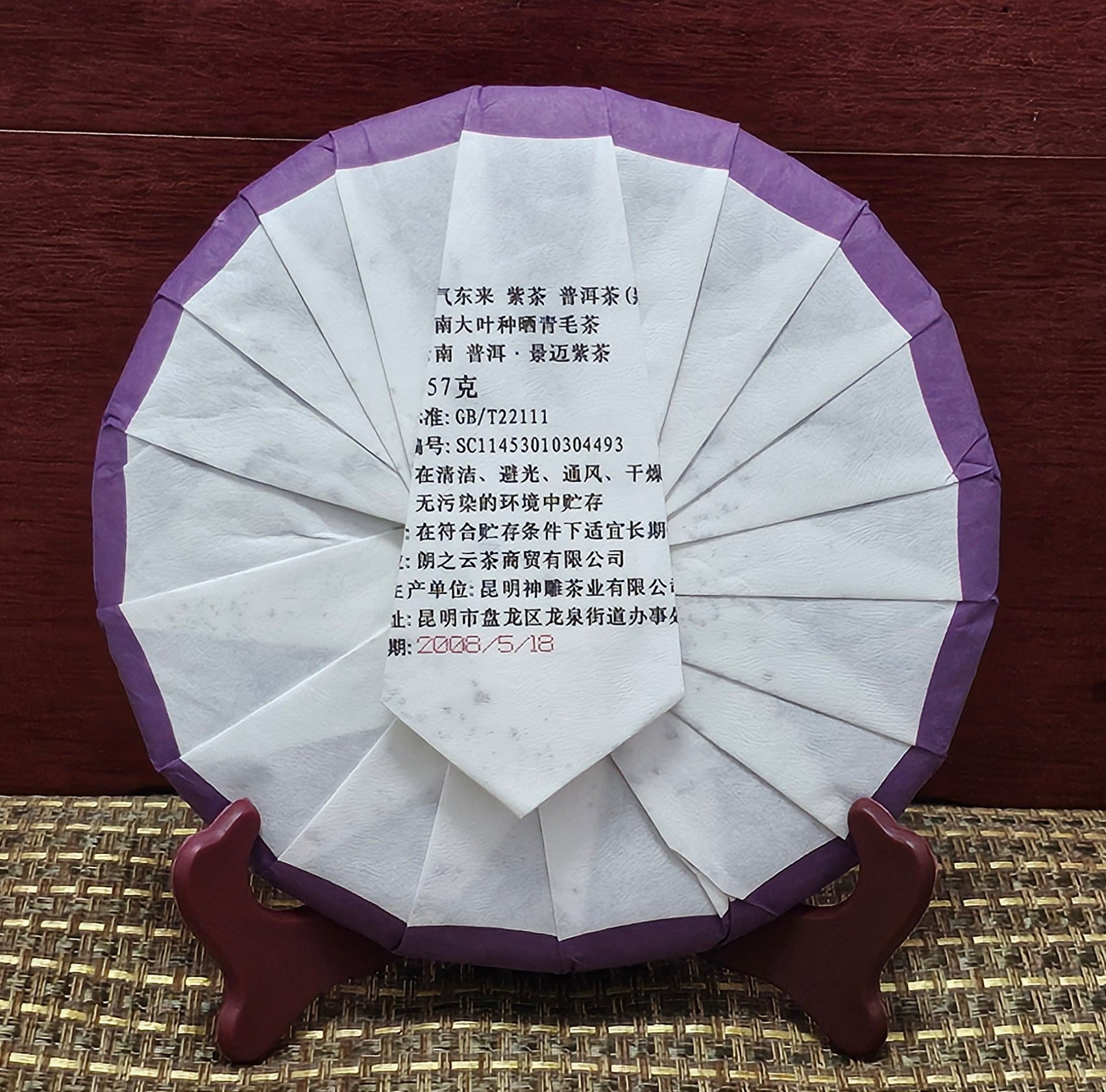 2008 Jingmai Mountain ( 景邁山 ) Purple Tea ( 紫茶 ) 357g:圖片 3