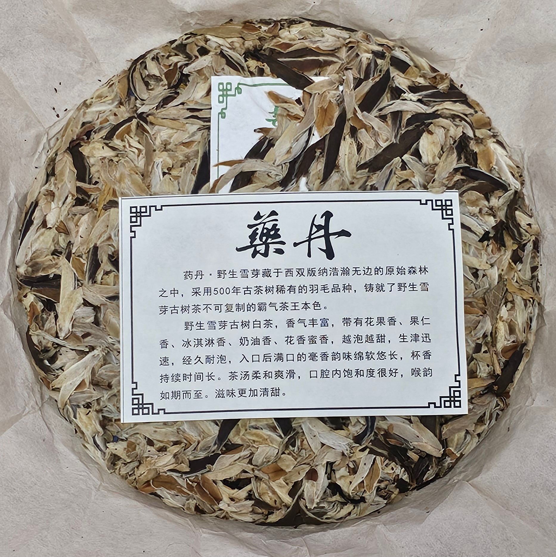 2005 Wild Ancient Tree Snow Bud Feather White Tea《野生古樹雪芽羽毛白茶》357g:圖片 5