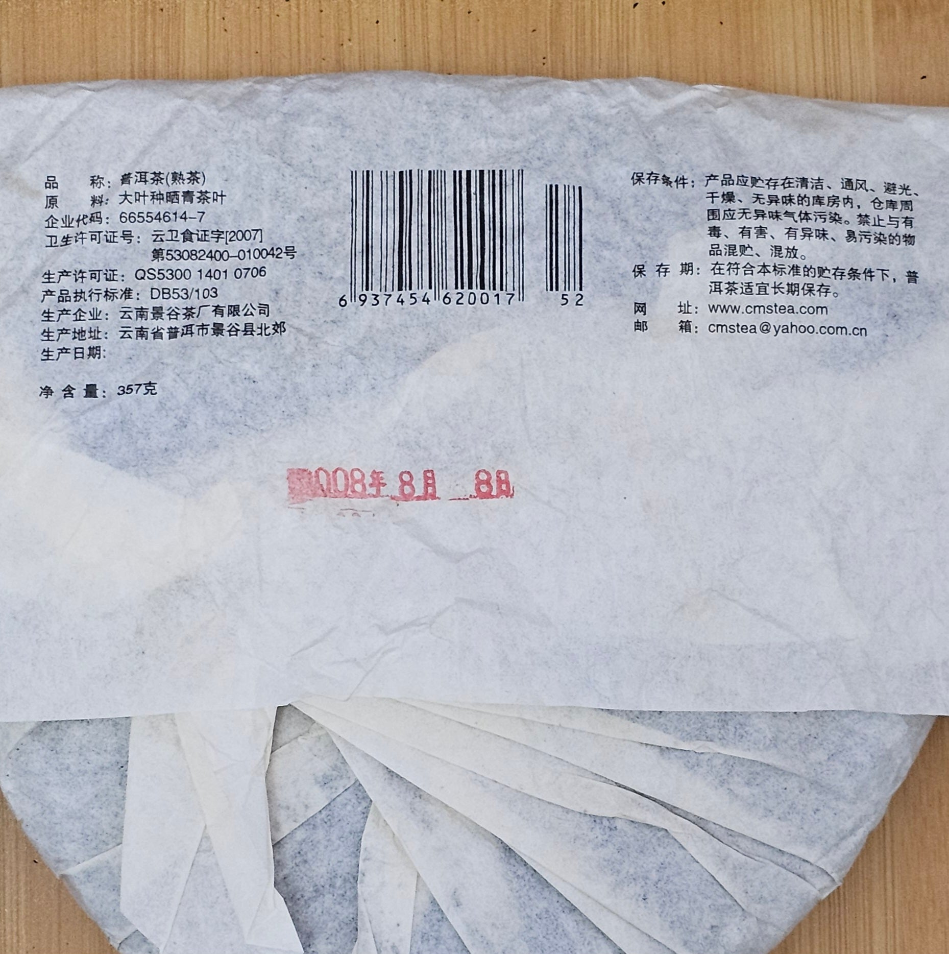 2008 Jinggu ( 景谷 ) " 8885 " Puerh Ripe Tea 357g:圖片 4
